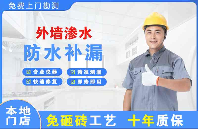 周口外墙渗水维修